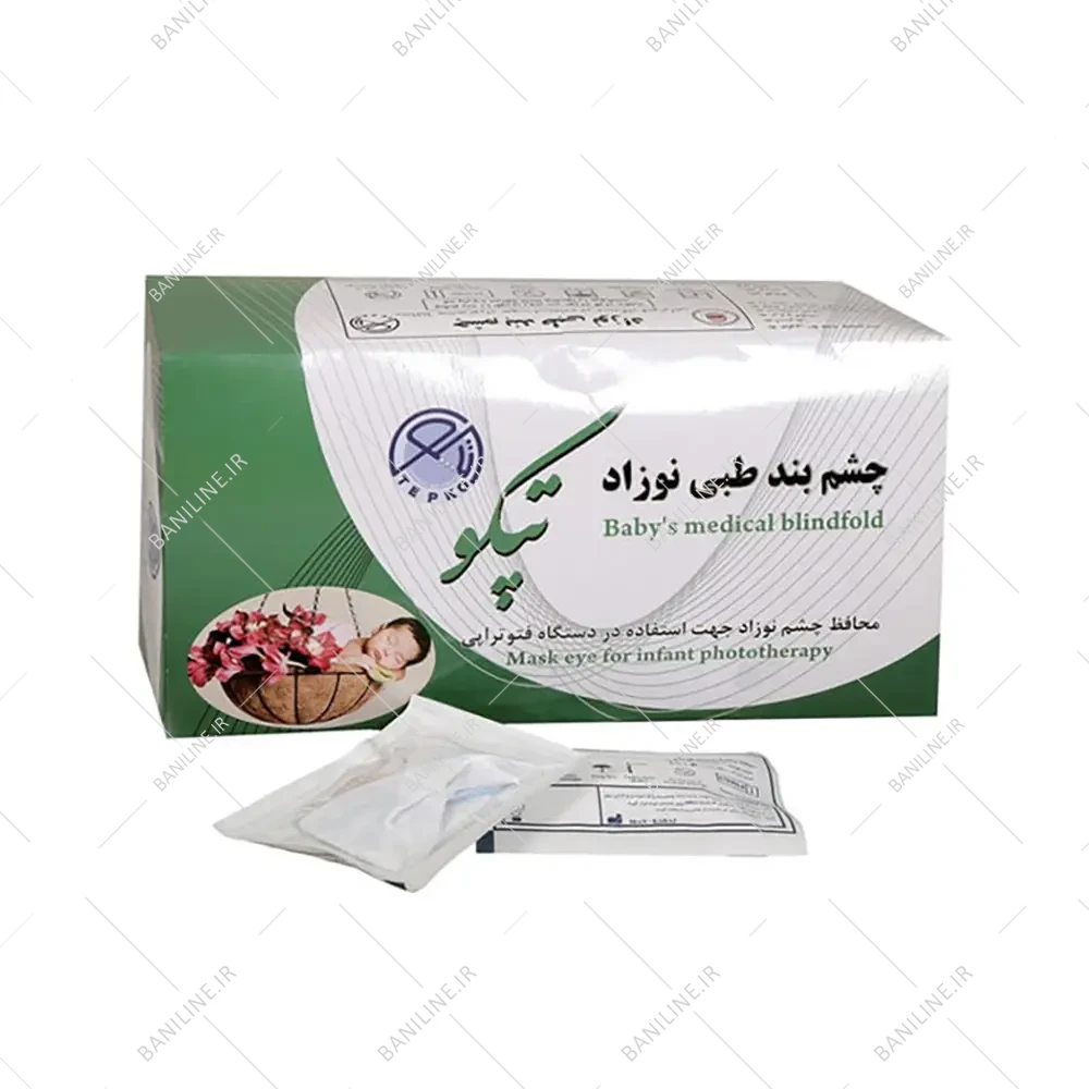 چشم بند نوزاد برای دستگاه فتوتراپی